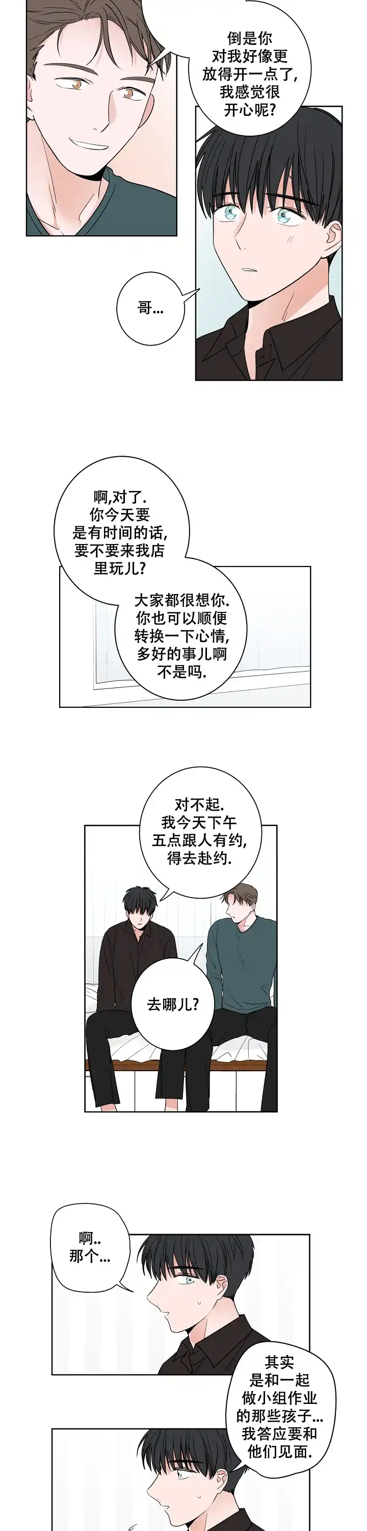 《前辈！我们谈谈吧》第35话 第2页
