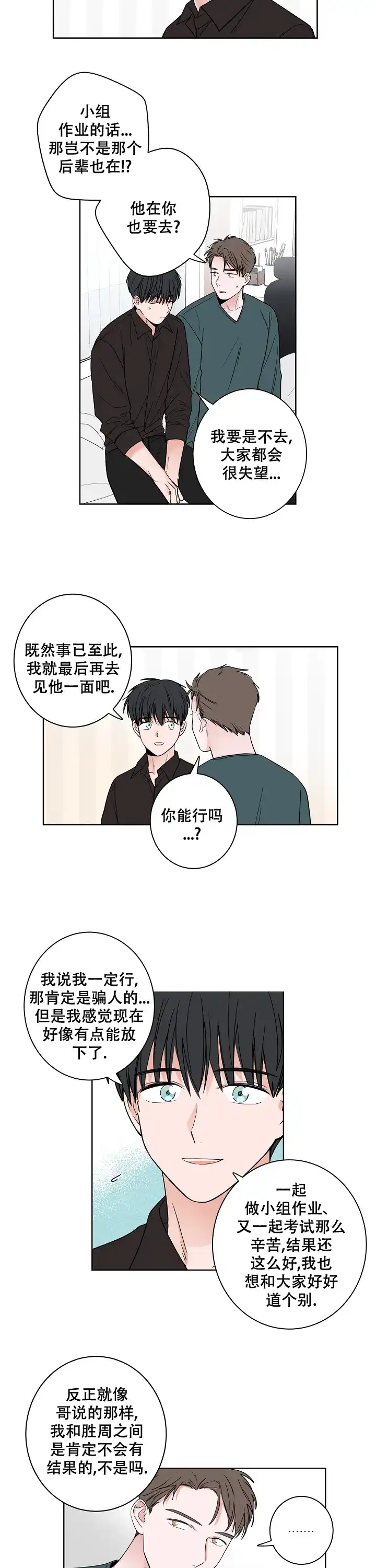 《前辈！我们谈谈吧》第35话 第3页