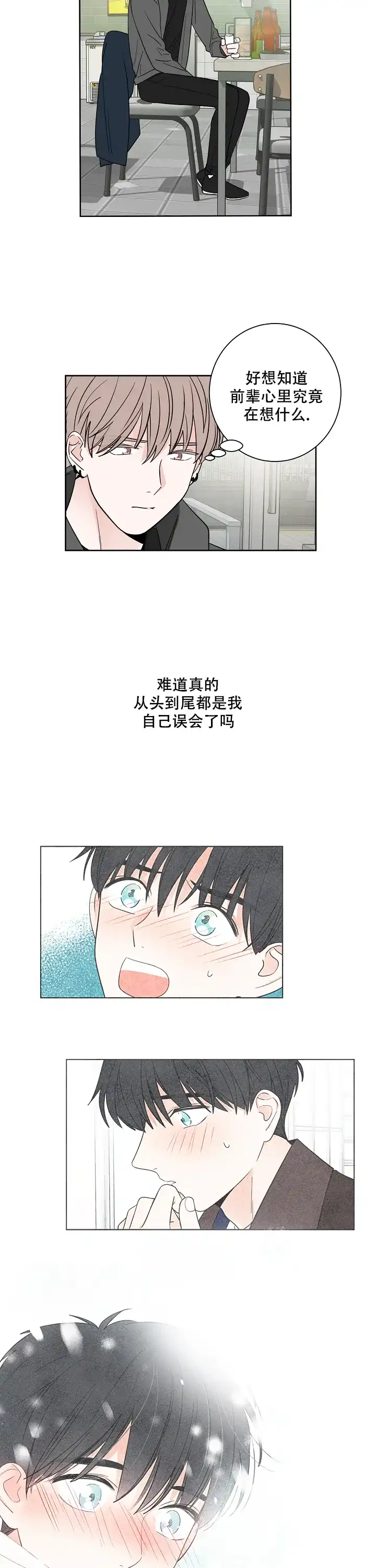 《前辈！我们谈谈吧》第36话 第3页
