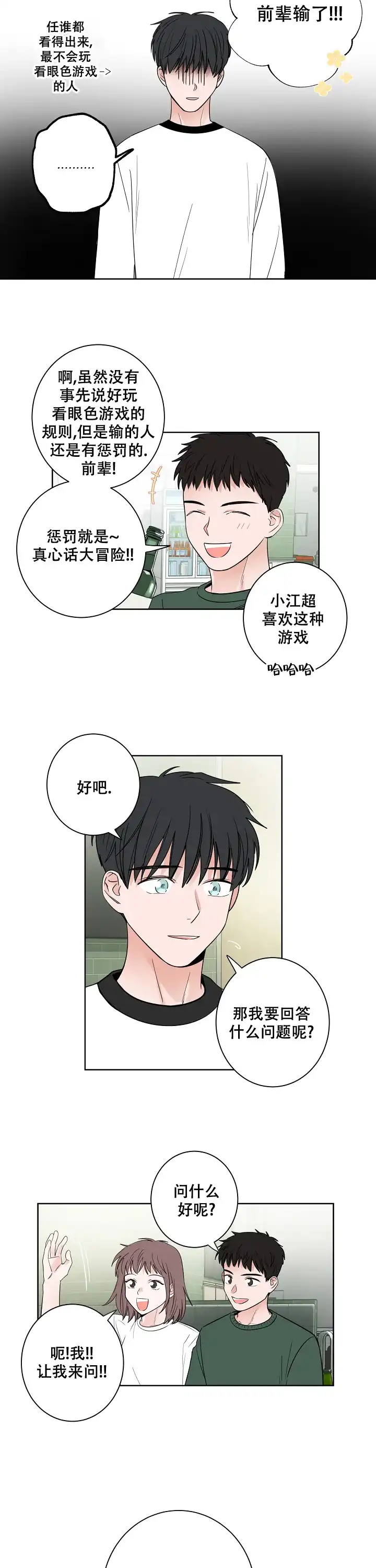 《前辈！我们谈谈吧》第36话 第7页