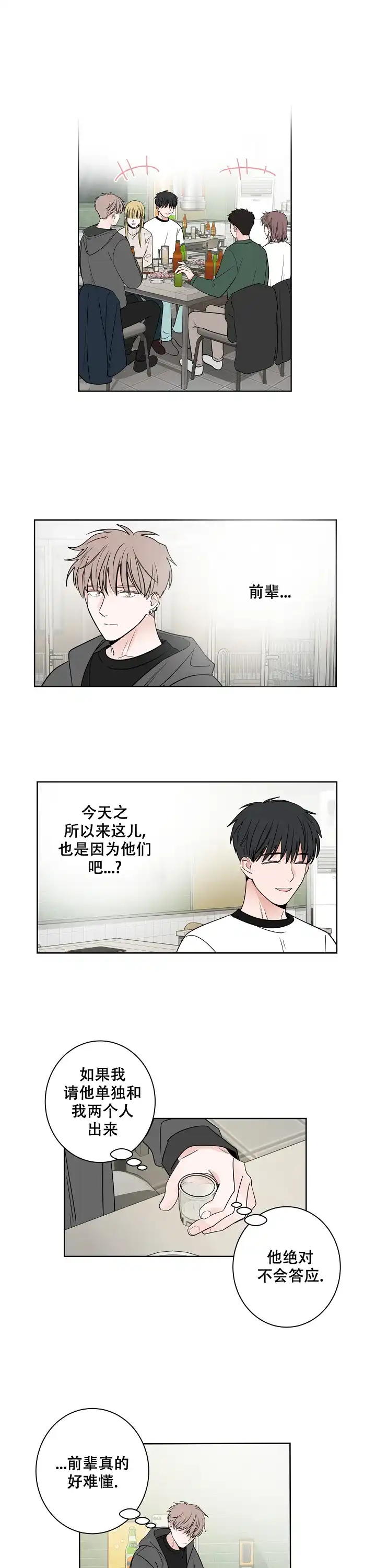 《前辈！我们谈谈吧》第36话 第2页