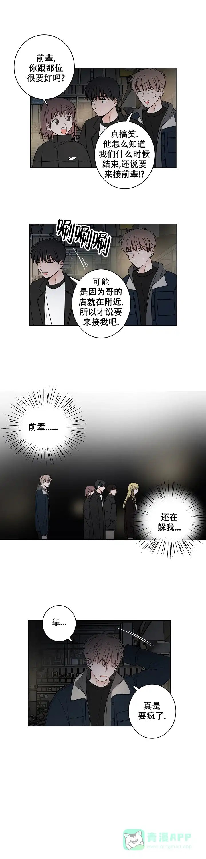 《前辈！我们谈谈吧》第36话 第1页