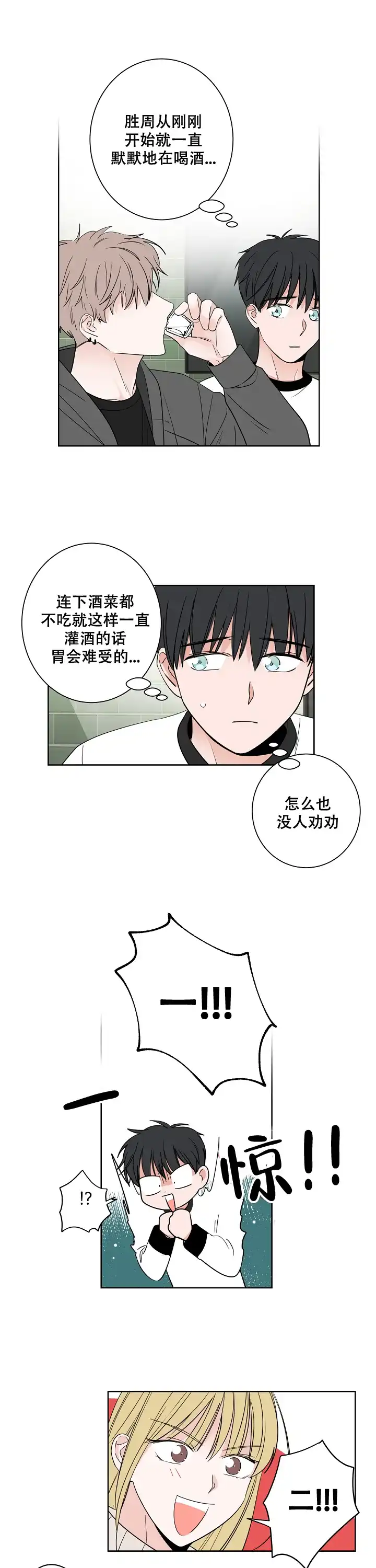 《前辈！我们谈谈吧》第36话 第5页