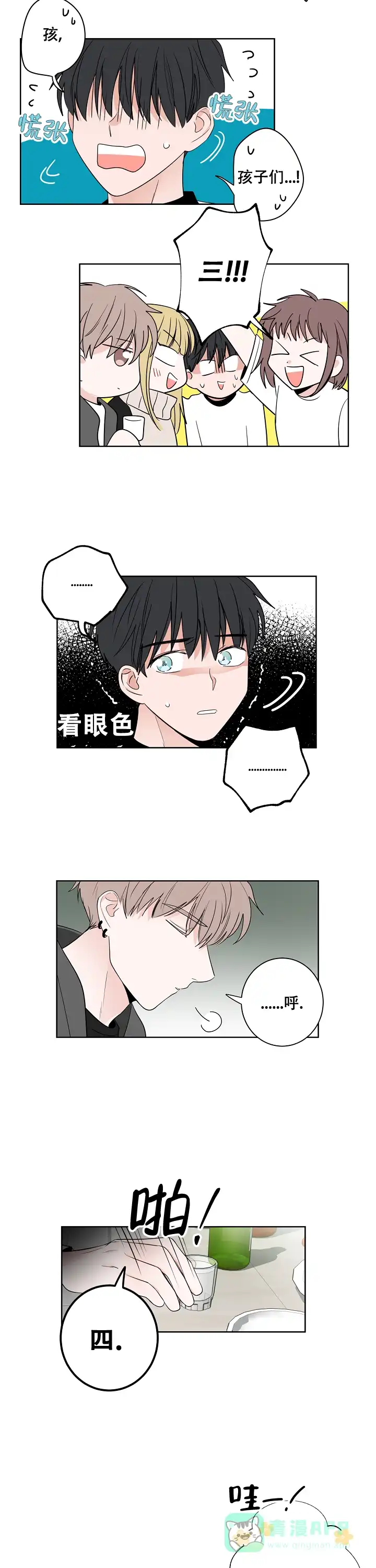 《前辈！我们谈谈吧》第36话 第6页