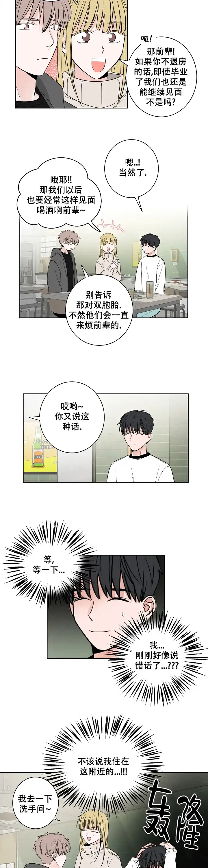 《前辈！我们谈谈吧》第37话 第7页