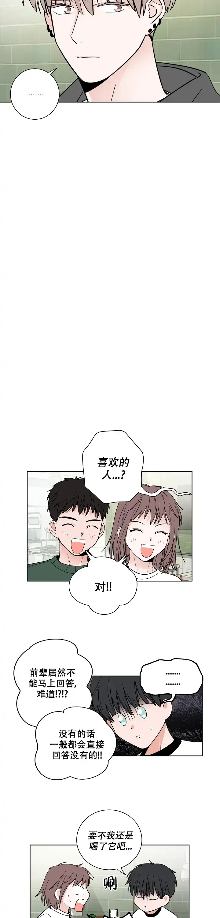 《前辈！我们谈谈吧》第37话 第2页
