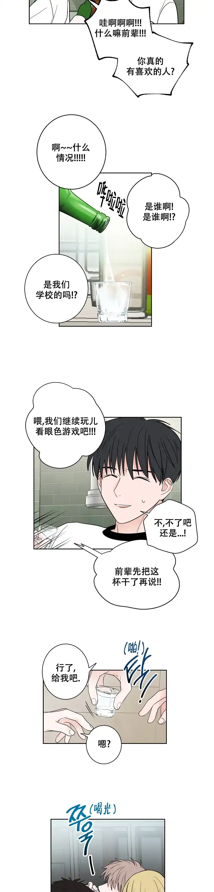 《前辈！我们谈谈吧》第37话 第3页