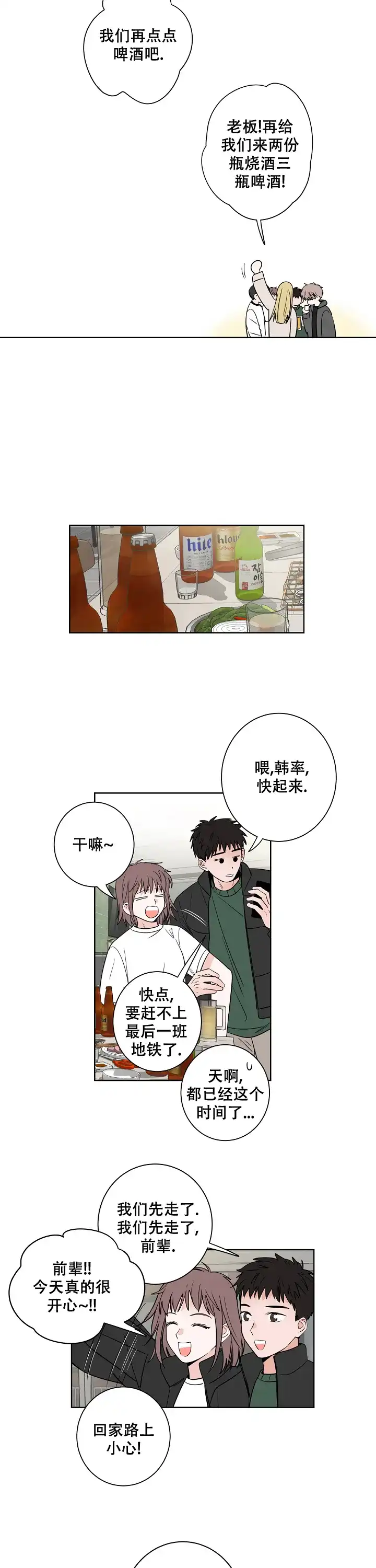 《前辈！我们谈谈吧》第37话 第5页