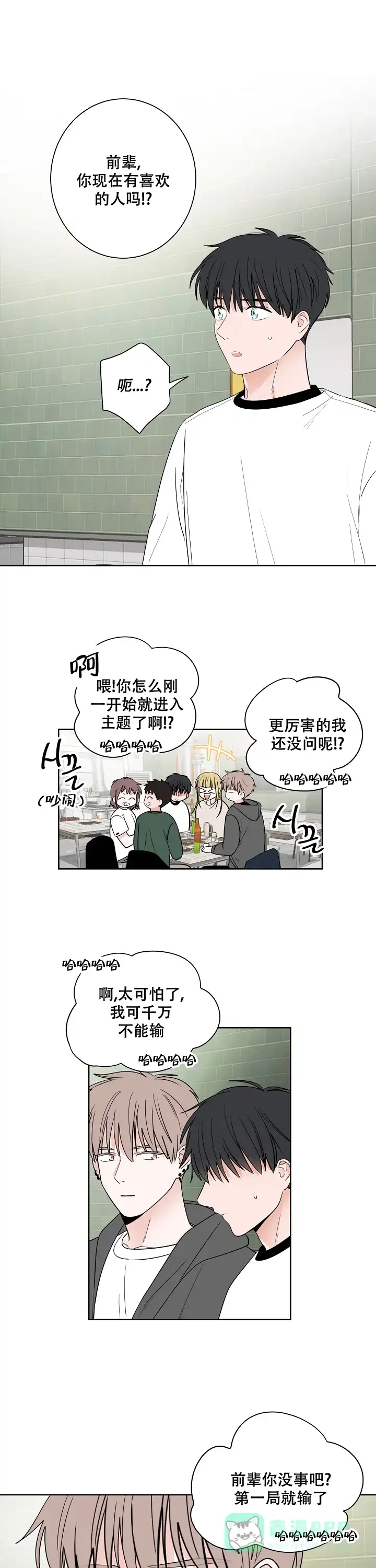 《前辈！我们谈谈吧》第37话 第1页