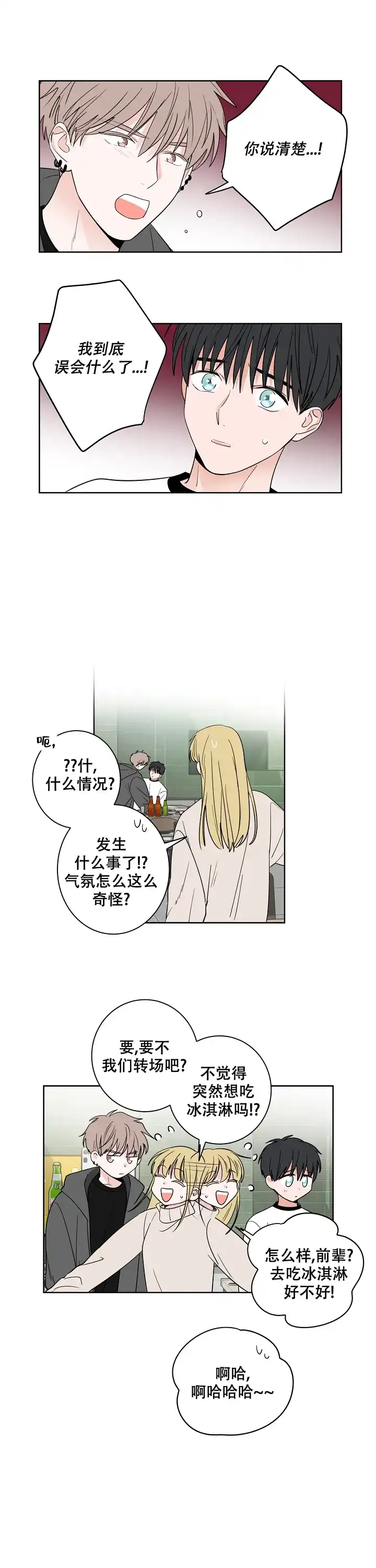 《前辈！我们谈谈吧》第38话 第3页