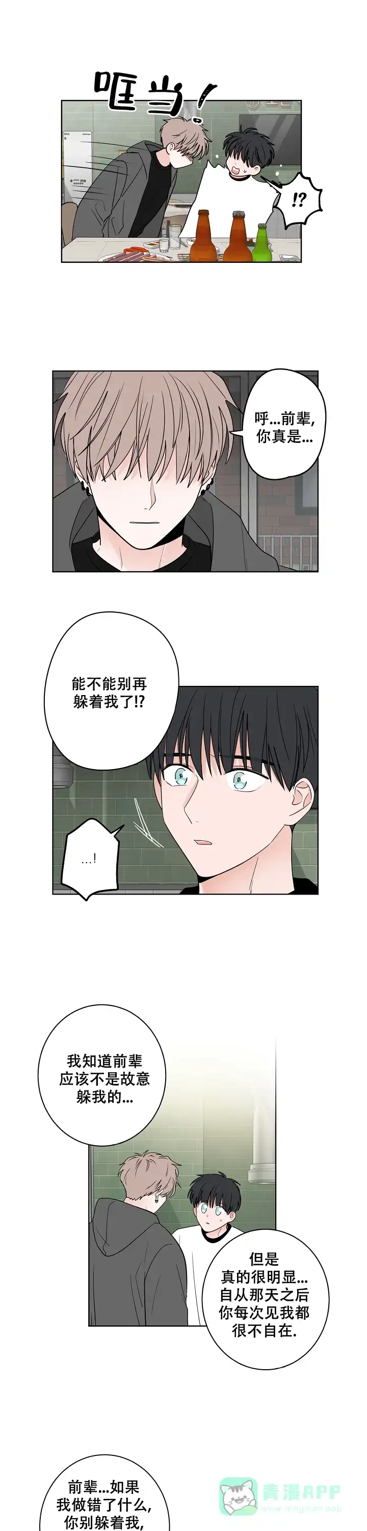 《前辈！我们谈谈吧》第38话 第1页