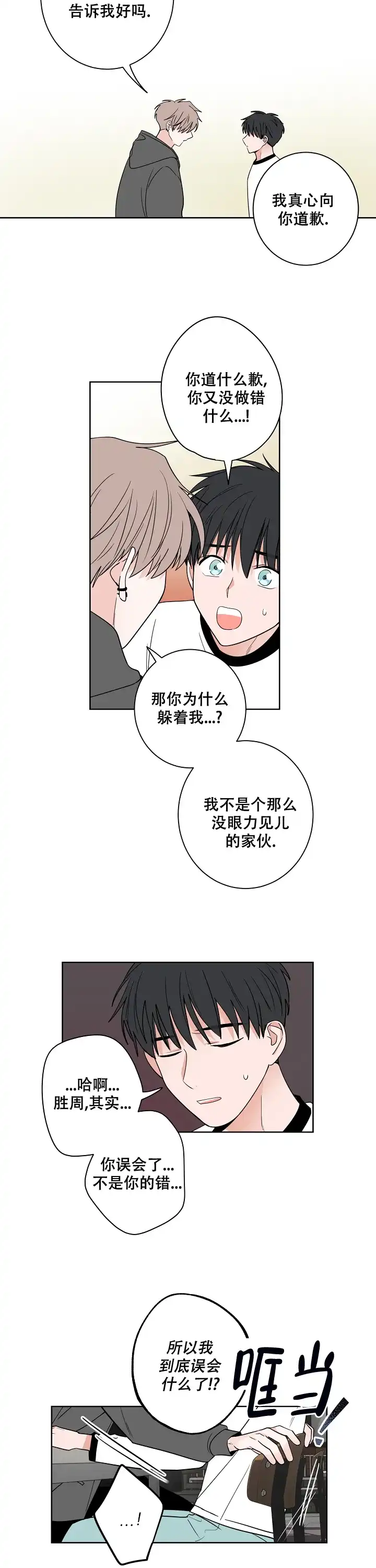 《前辈！我们谈谈吧》第38话 第2页