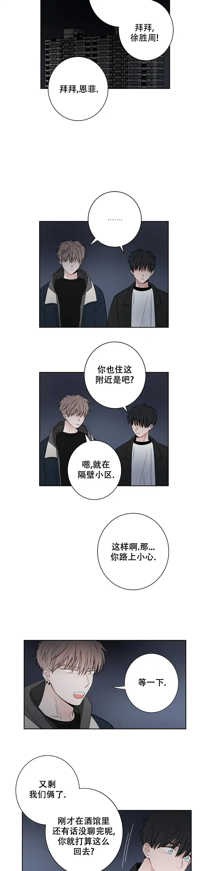 《前辈！我们谈谈吧》第38话 第8页