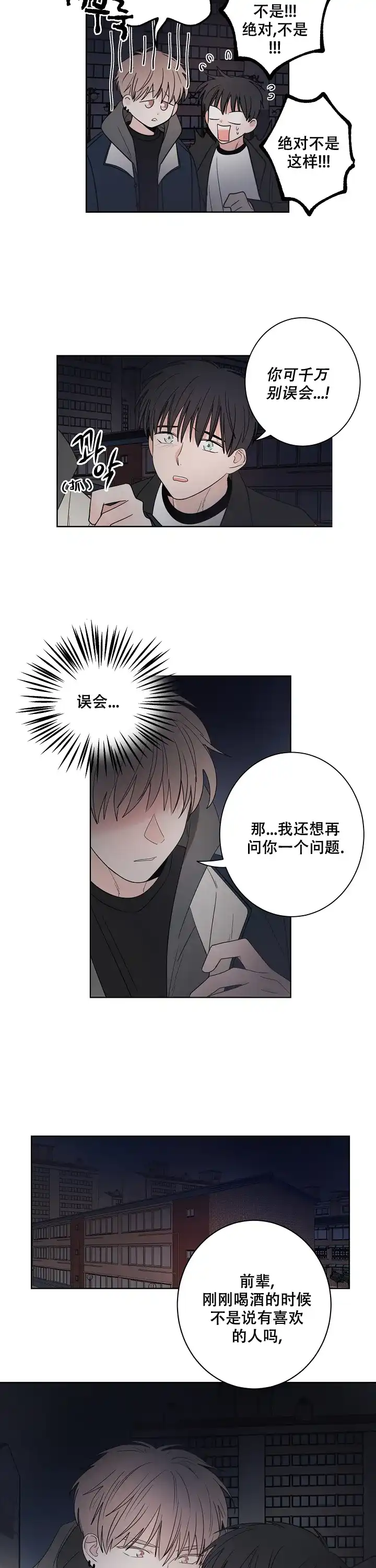 《前辈！我们谈谈吧》第39话 第2页