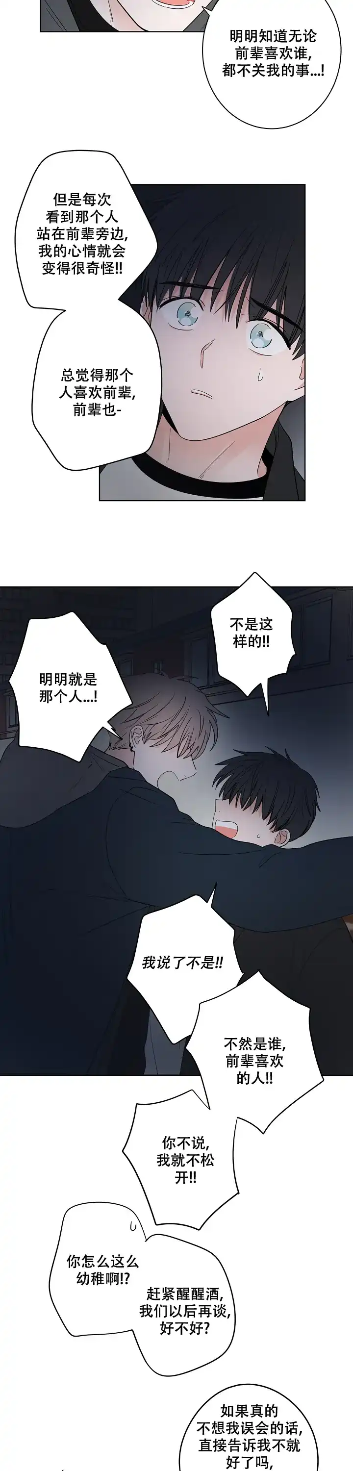 《前辈！我们谈谈吧》第39话 第7页