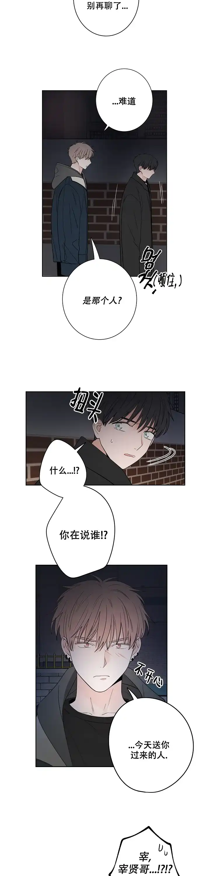 《前辈！我们谈谈吧》第39话 第4页