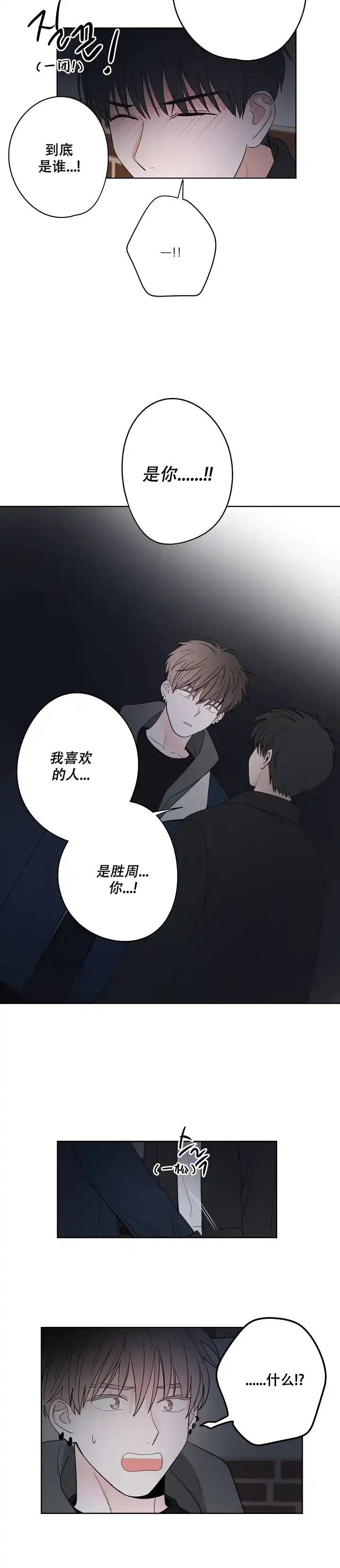《前辈！我们谈谈吧》第39话 第8页