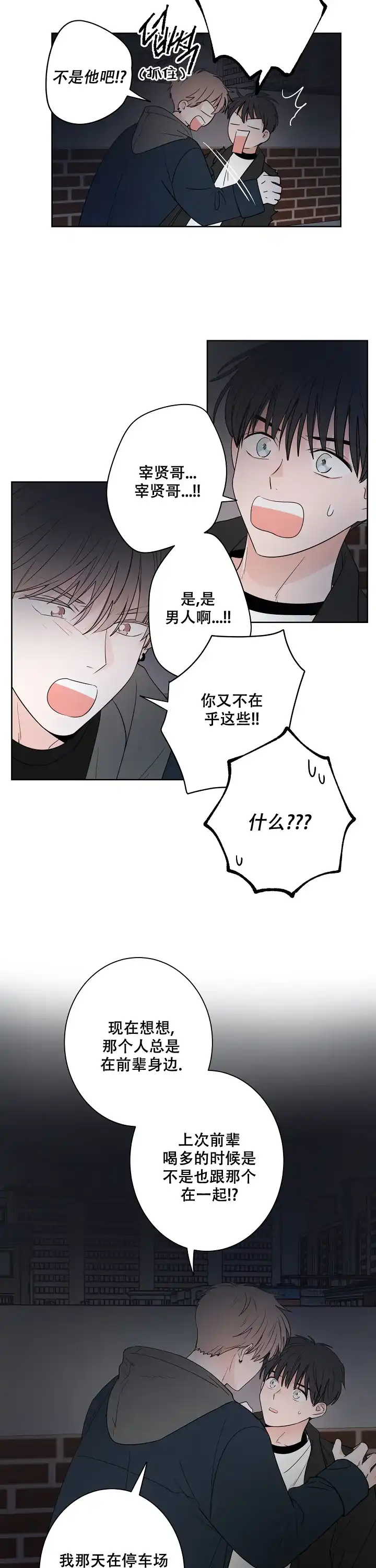 《前辈！我们谈谈吧》第39话 第5页