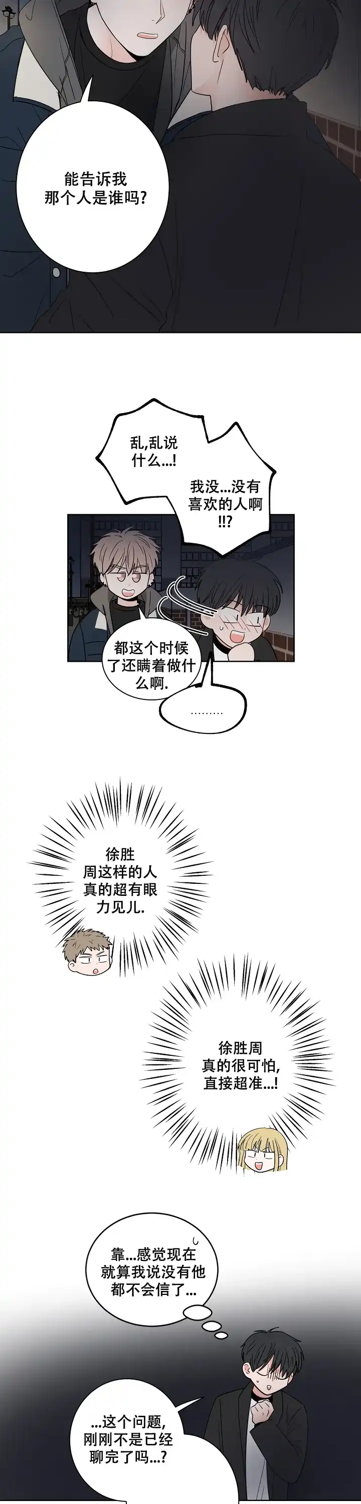 《前辈！我们谈谈吧》第39话 第3页