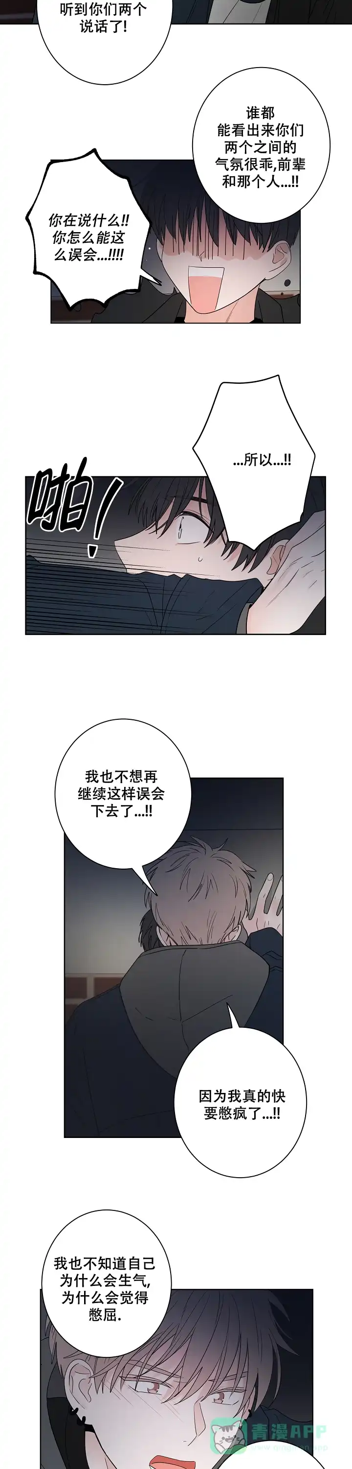 《前辈！我们谈谈吧》第39话 第6页
