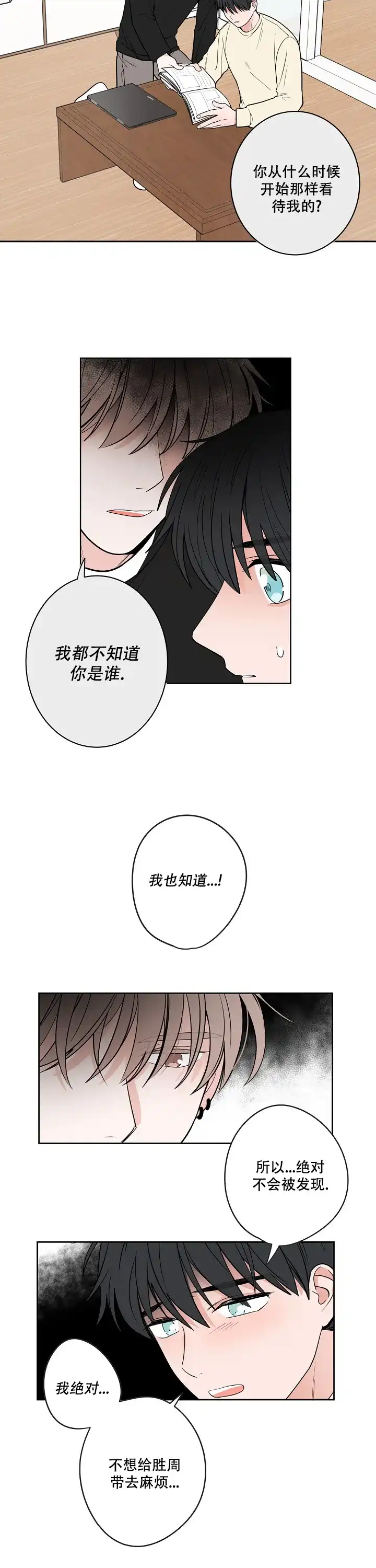 《前辈！我们谈谈吧》第4话 第5页