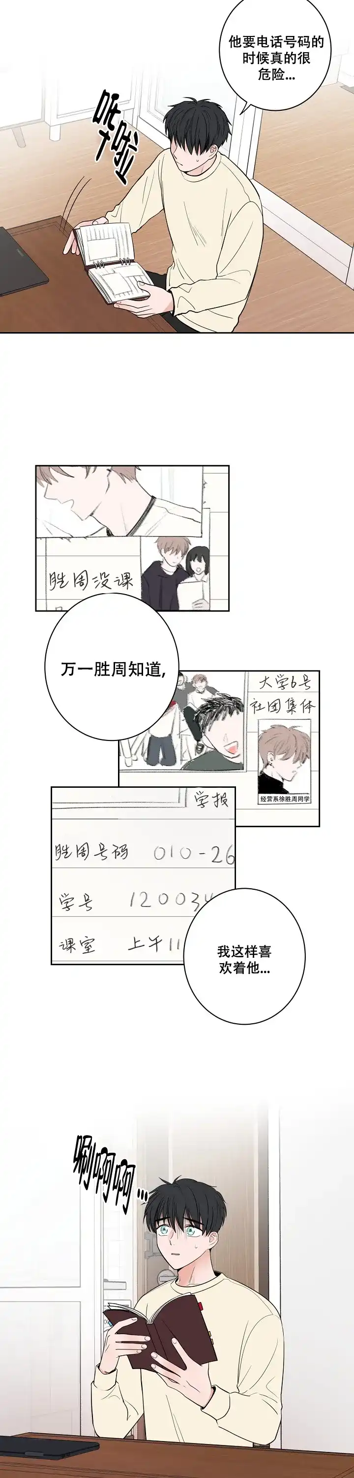 《前辈！我们谈谈吧》第4话 第3页