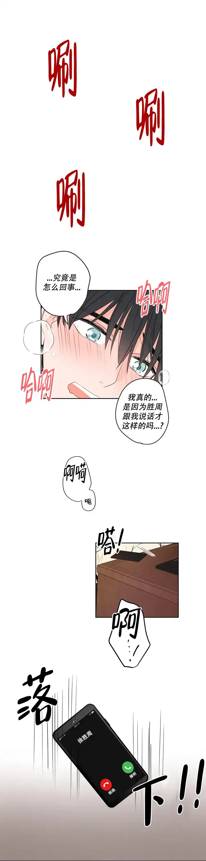 《前辈！我们谈谈吧》第4话 第8页