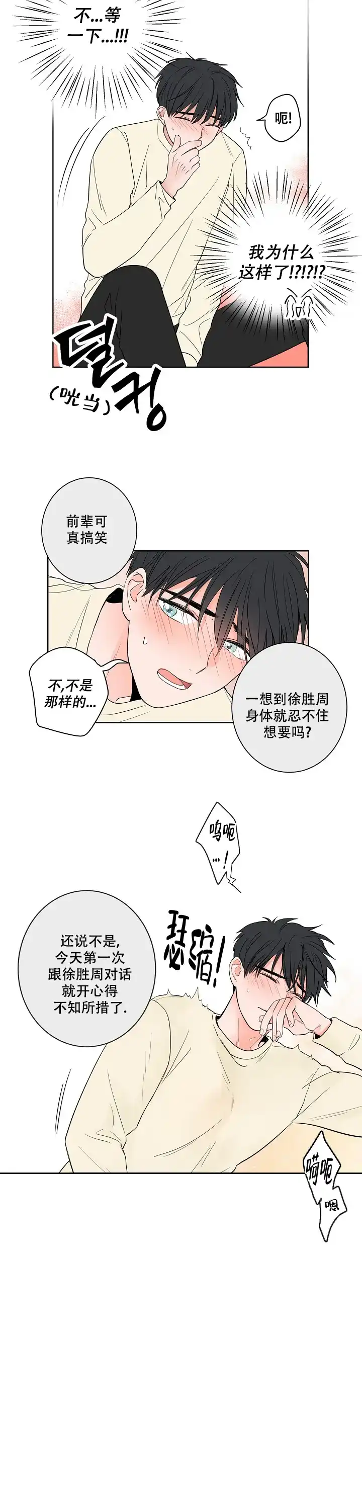 《前辈！我们谈谈吧》第4话 第7页