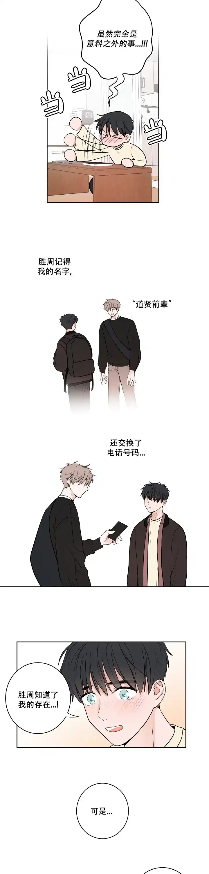 《前辈！我们谈谈吧》第4话 第2页