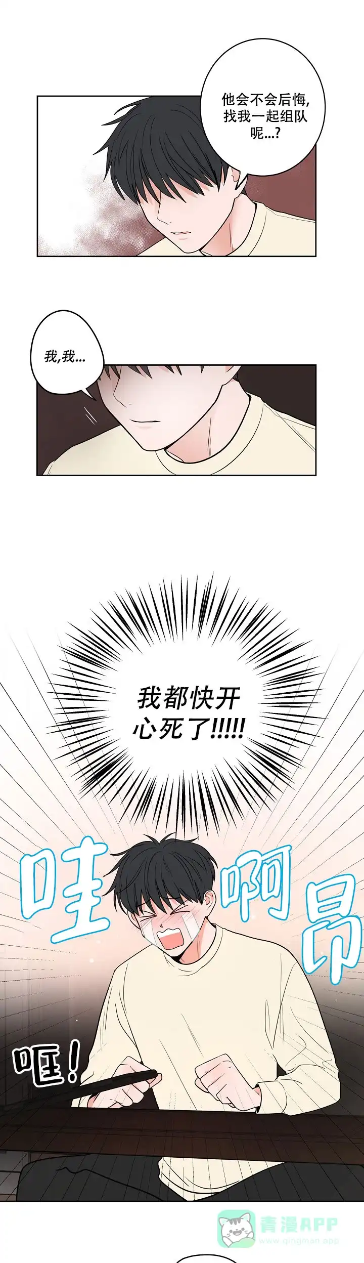 《前辈！我们谈谈吧》第4话 第1页