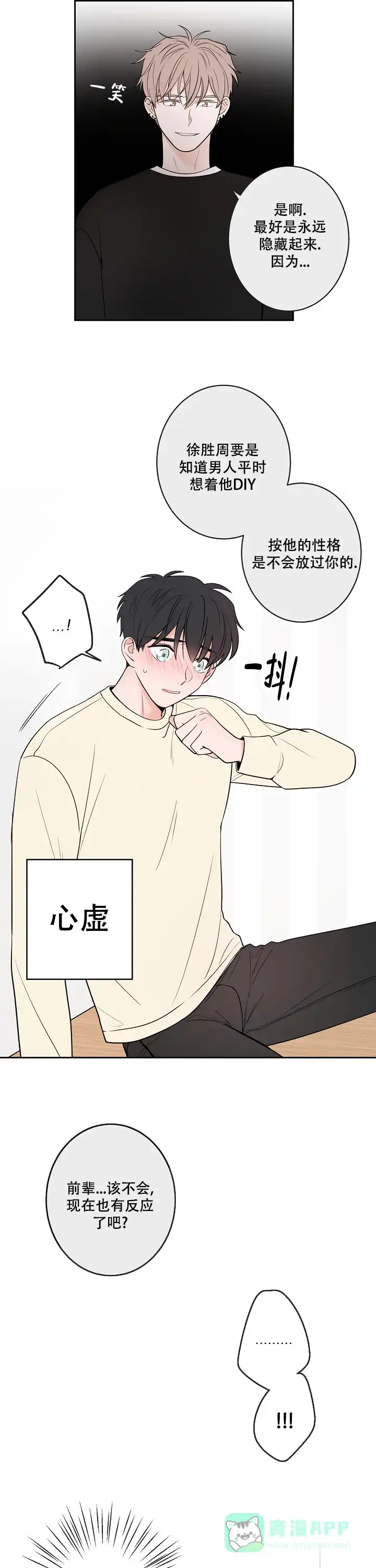 《前辈！我们谈谈吧》第4话 第6页