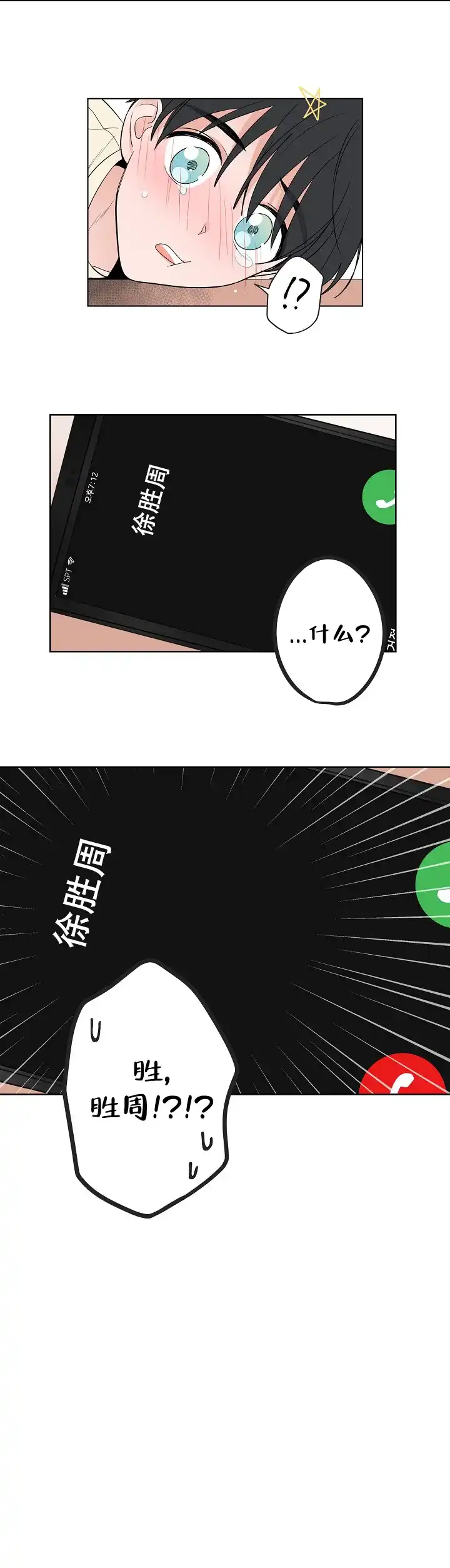 《前辈！我们谈谈吧》第4话 第9页