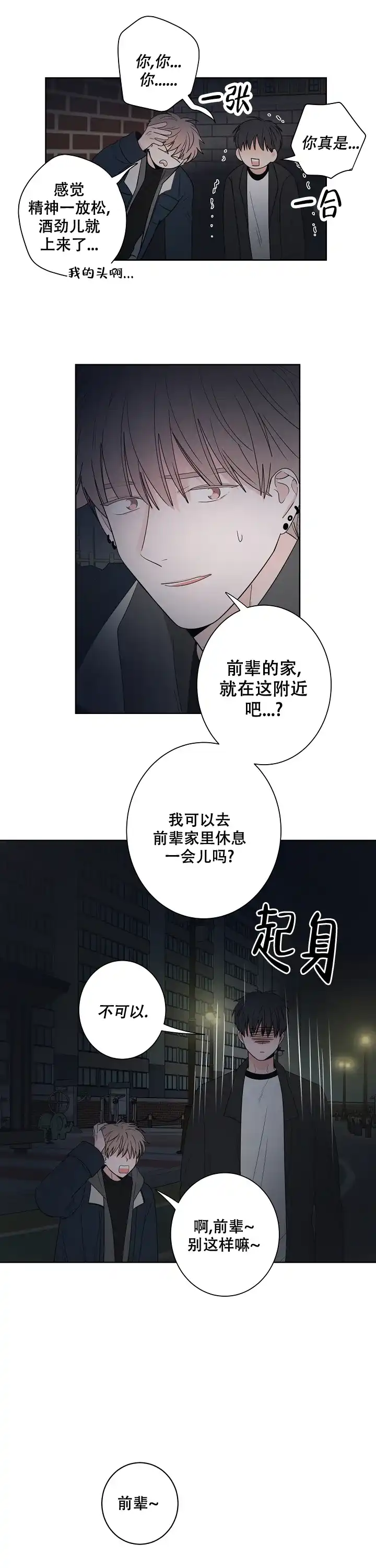 《前辈！我们谈谈吧》第40话 第7页