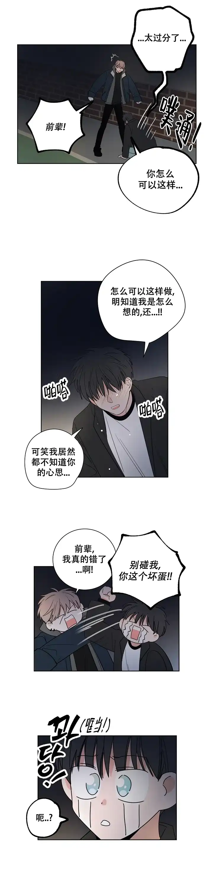 《前辈！我们谈谈吧》第40话 第5页