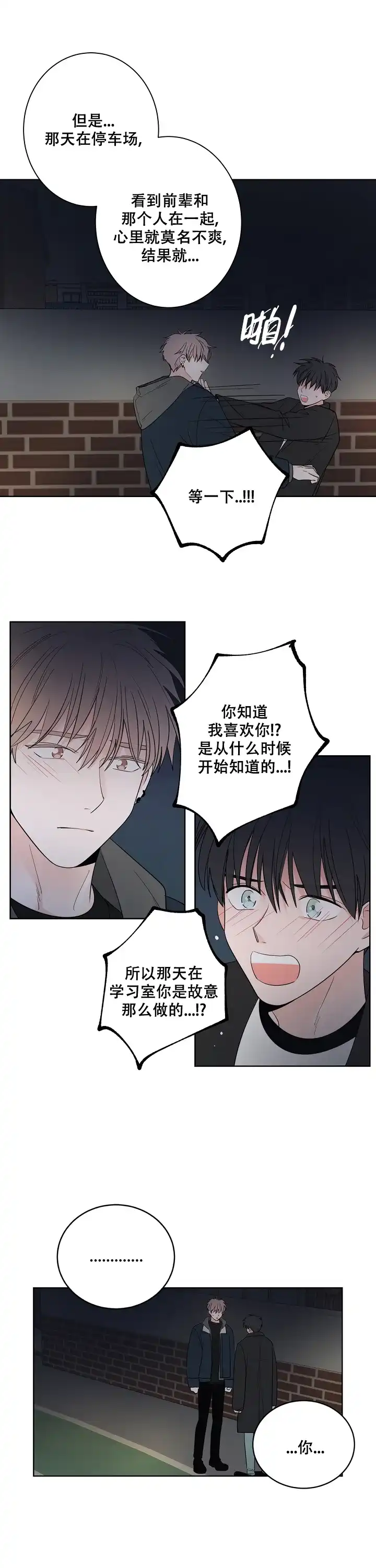 《前辈！我们谈谈吧》第40话 第4页