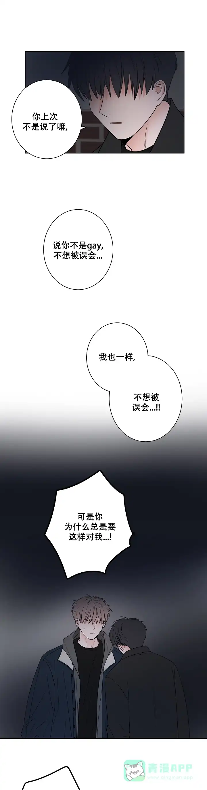 《前辈！我们谈谈吧》第40话 第1页