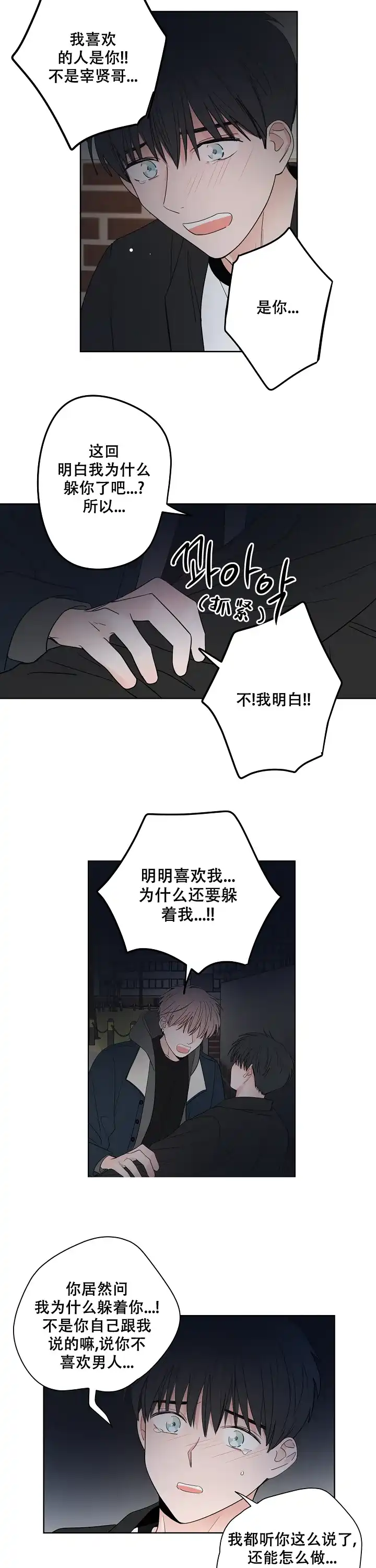 《前辈！我们谈谈吧》第40话 第2页