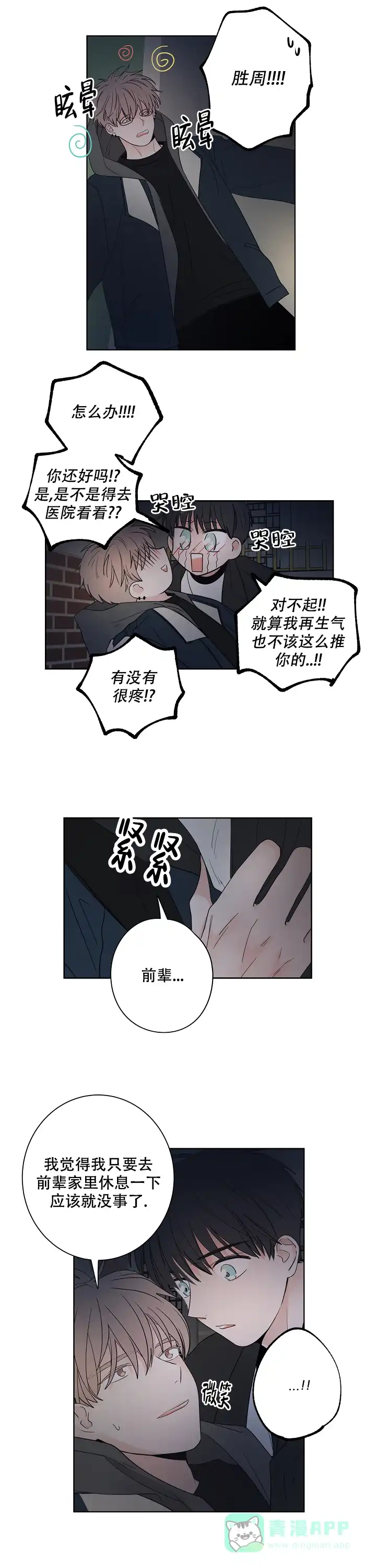 《前辈！我们谈谈吧》第40话 第6页