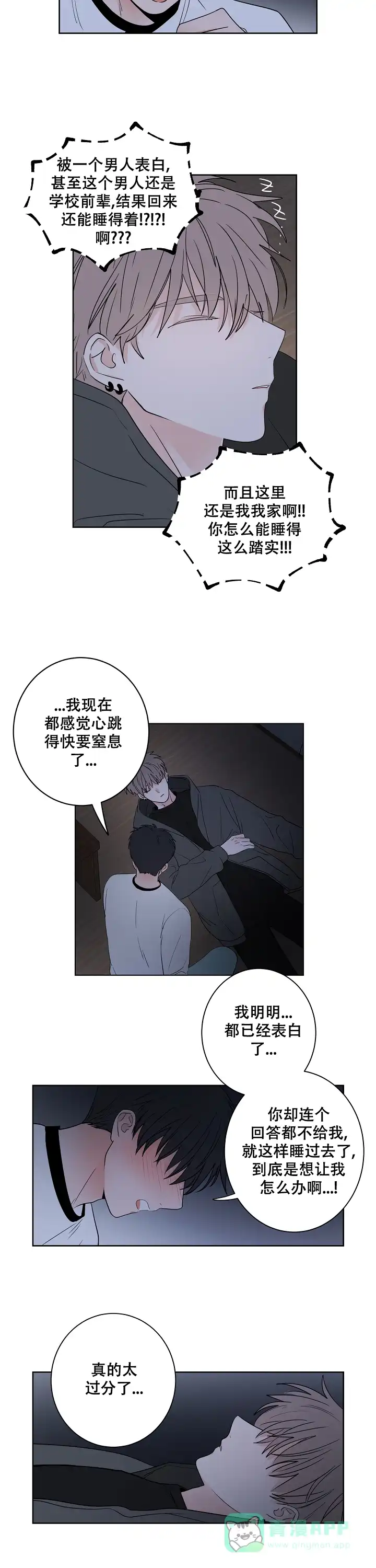 《前辈！我们谈谈吧》第41话 第6页