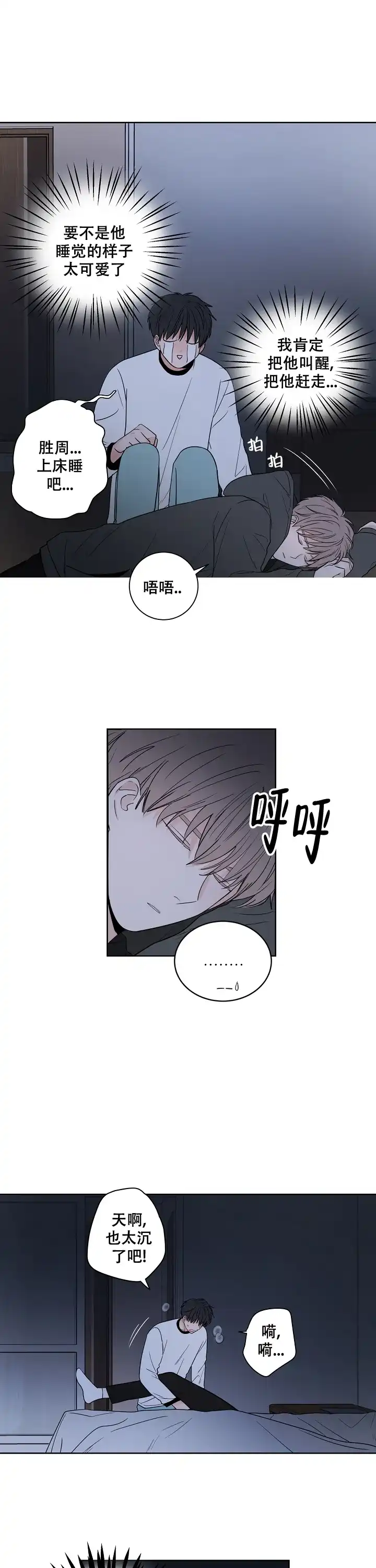 《前辈！我们谈谈吧》第41话 第7页