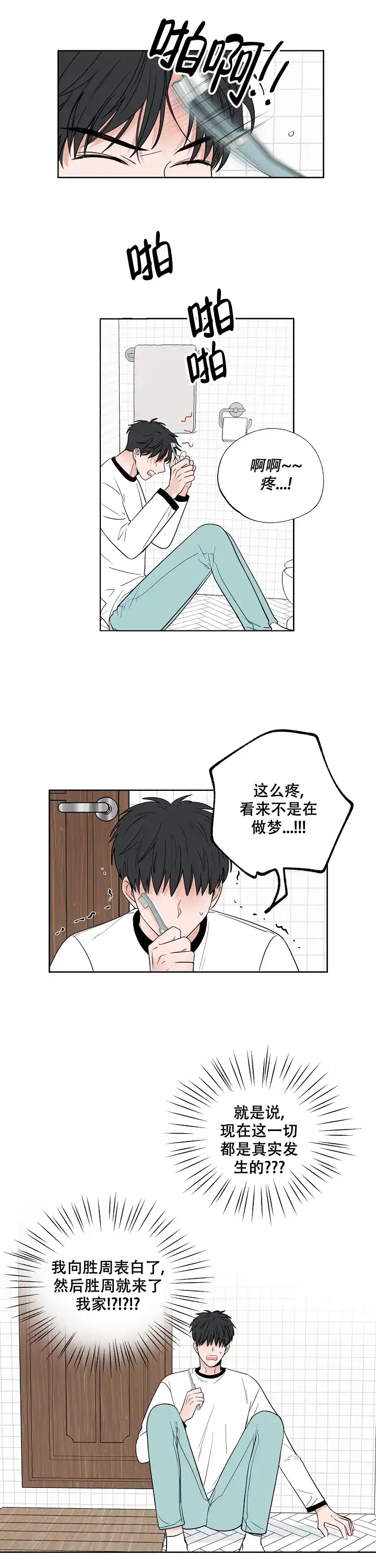 《前辈！我们谈谈吧》第41话 第3页