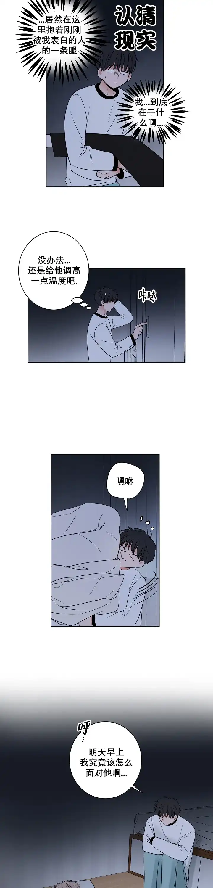 《前辈！我们谈谈吧》第41话 第8页