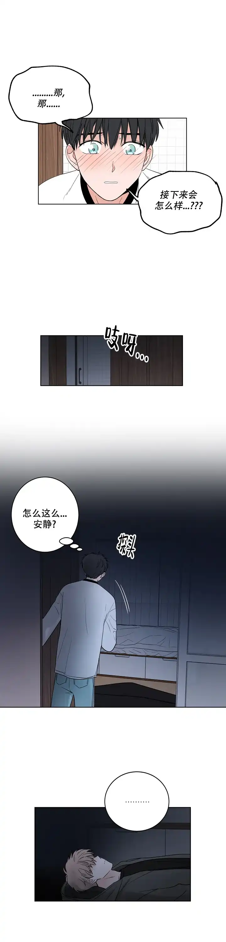 《前辈！我们谈谈吧》第41话 第4页