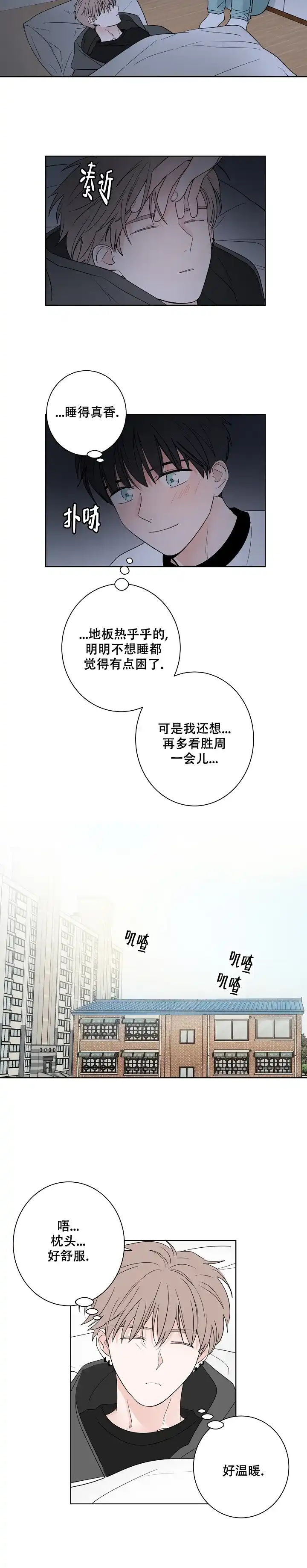 《前辈！我们谈谈吧》第41话 第9页