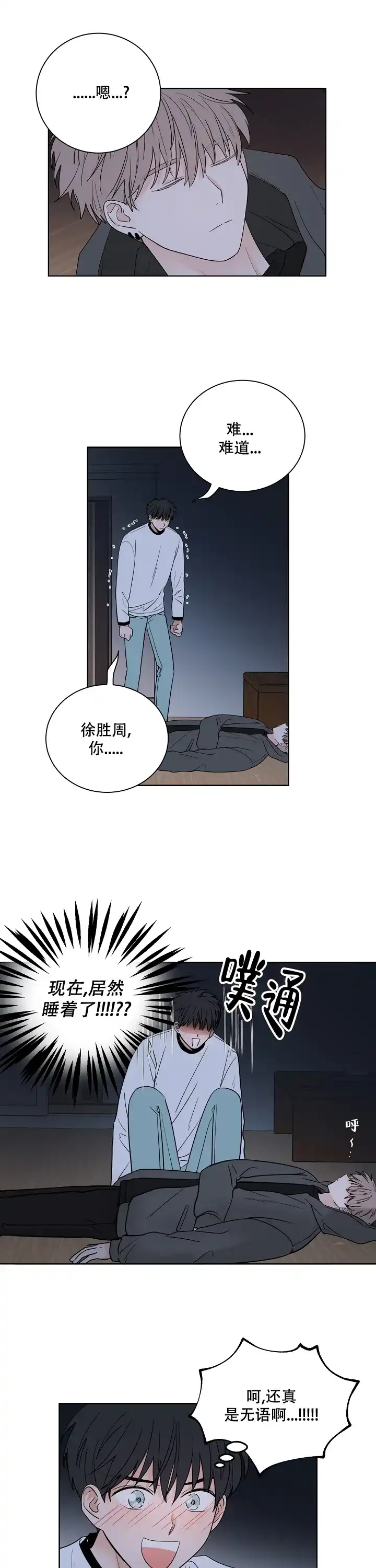 《前辈！我们谈谈吧》第41话 第5页