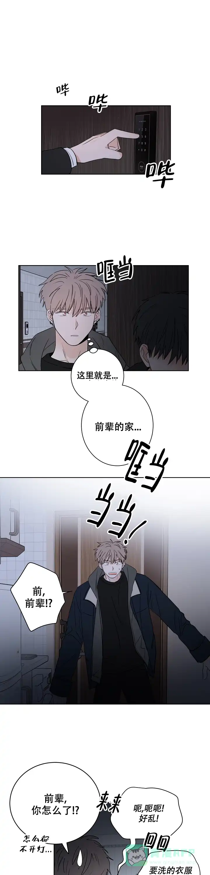 《前辈！我们谈谈吧》第41话 第1页