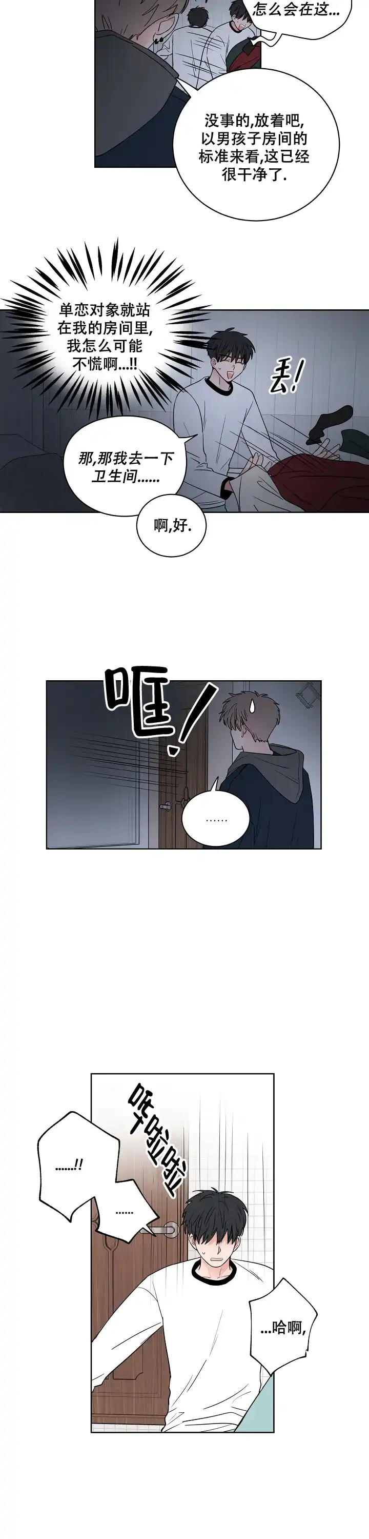 《前辈！我们谈谈吧》第41话 第2页