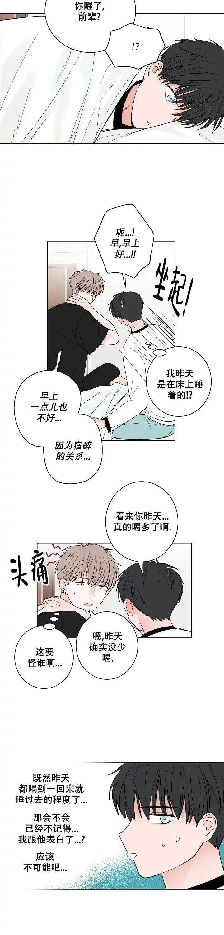 《前辈！我们谈谈吧》第42话 第5页
