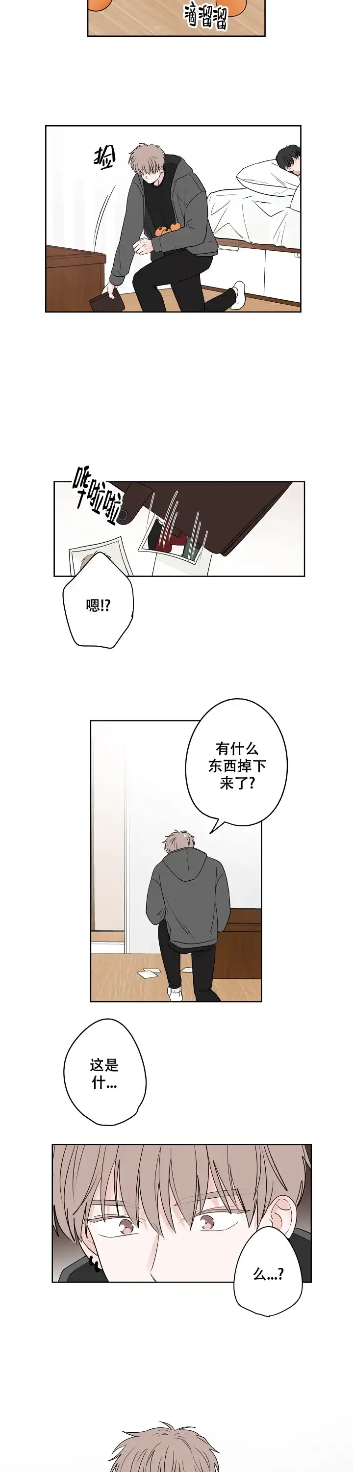 《前辈！我们谈谈吧》第42话 第3页