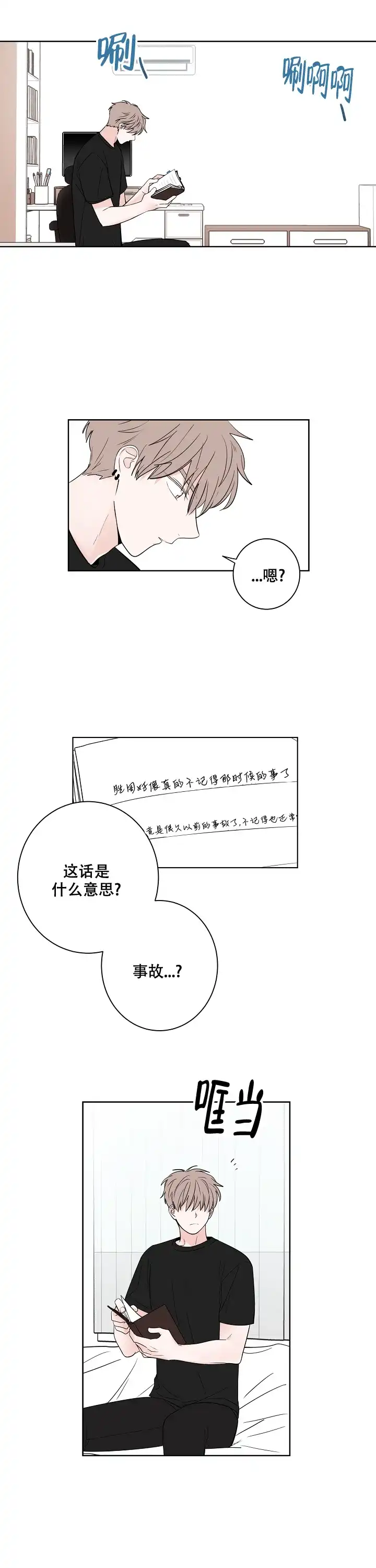 《前辈！我们谈谈吧》第42话 第8页
